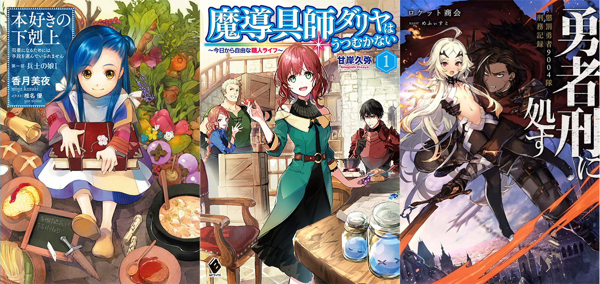 Kono Light Novel ga Sugoi! - Top 10 tankōbon 2022 Kono Light Novel ga Sugoi! - Top 10 tankōbon 2022